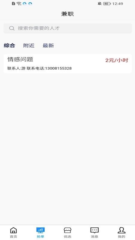 聚贤 v1.6.4 最新版 1