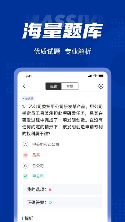 专利代理师考试聚题库app v2.0.7 安卓版 1