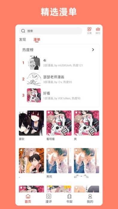 vomic漫画官方版 v1.1.11 安卓版 1