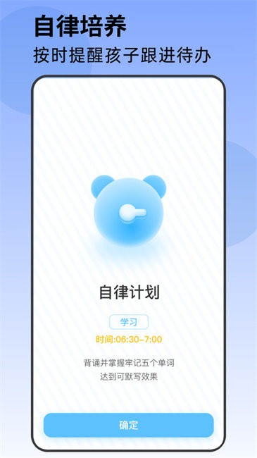 家长管家孩子端app v1.5.2 安卓版 3