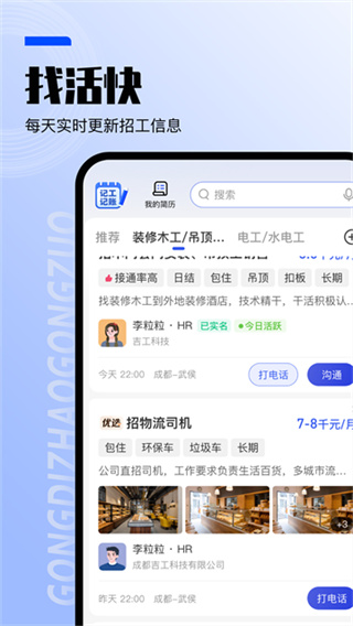 工地找工作 v7.6.8 安卓版 4