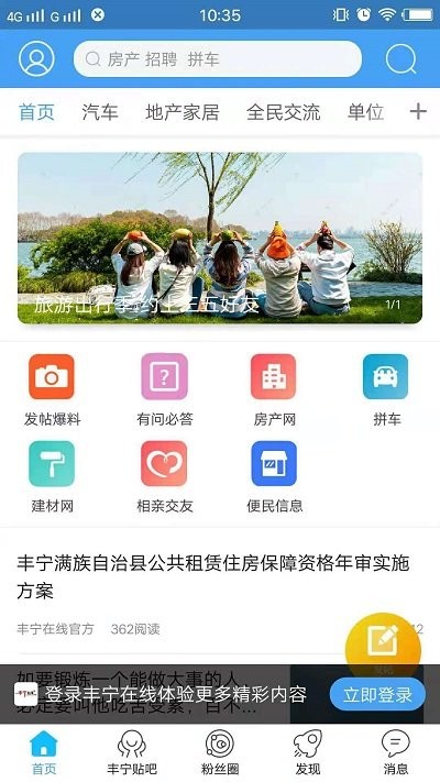 丰宁在线官方版 v1.24 安卓手机版 3