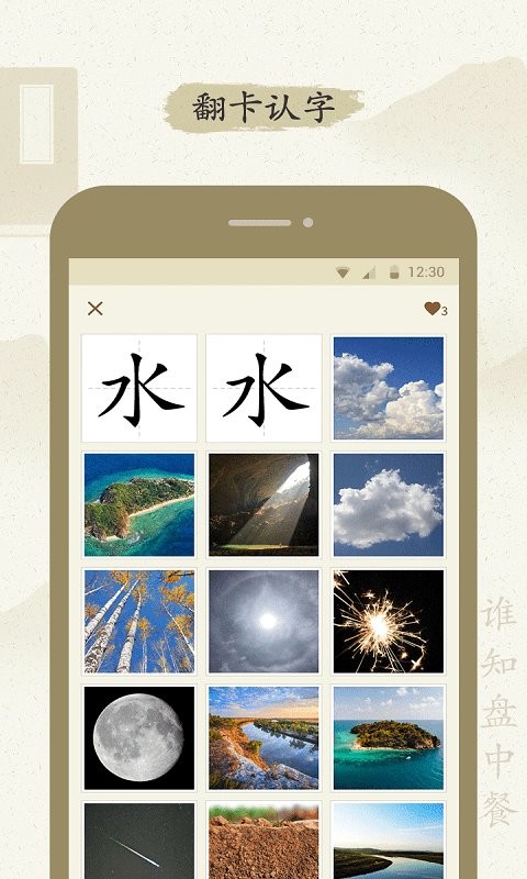 最最汉字app官方版 v5.12 安卓版 3