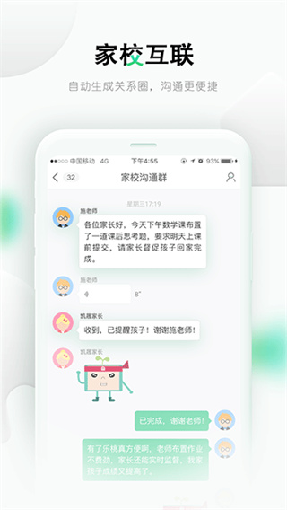 乐桃家校官方版 v4.0.2 安卓版 1