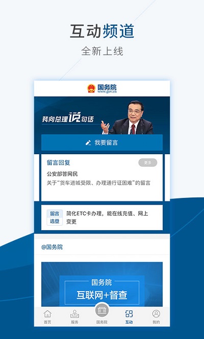 国家政府网国务院客户端 v5.10.2 安卓官方版 3