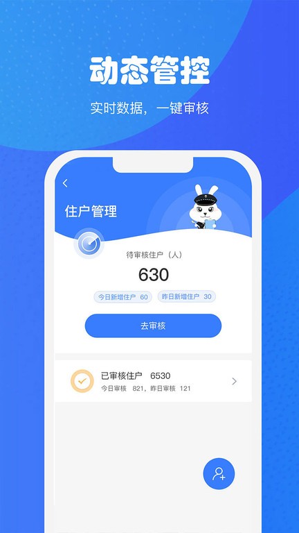 小兔关门app v1.30.3 安卓版 3