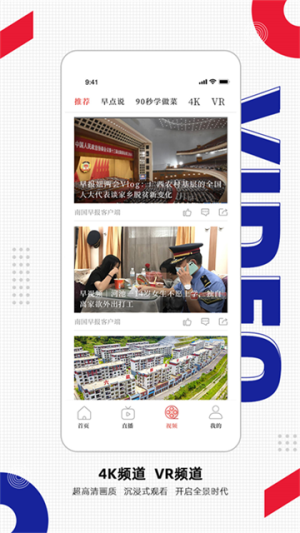 南国早报 v3.18.0 手机版 2