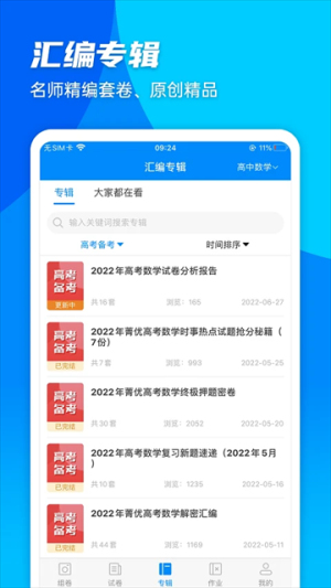箐优网最新版(更名菁优网) vystudy5.2.7 安卓版 2
