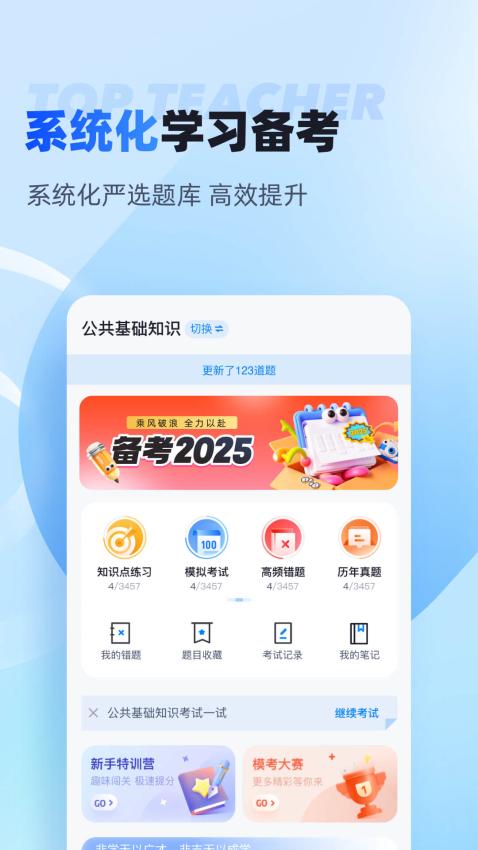 聚题库 v2.0.6 最新版 0