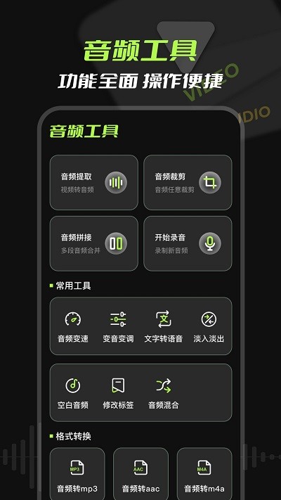 音频提取客户端 v3.2.1019 安卓版 0