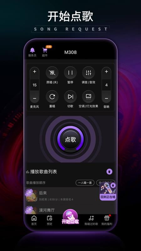 魅KTV v5.3.0 安卓版 2