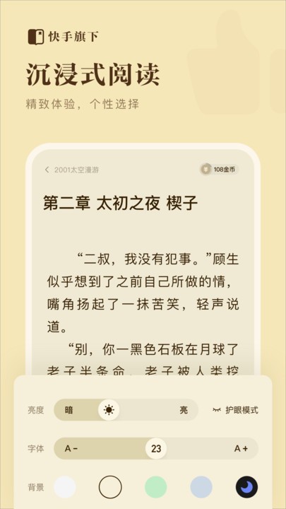 快手免费小说app v1.21.0.106 安卓版 2