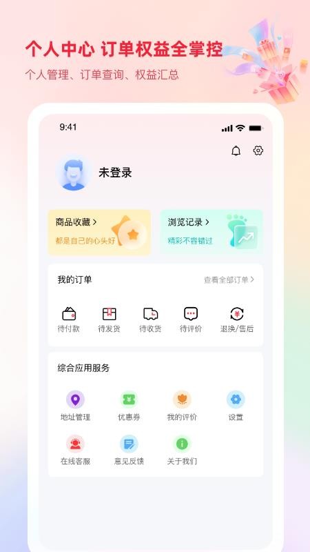 捷优品 v1.0.05 最新版 3