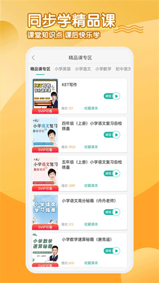 小学英语同步学软件 v3.2.0 安卓版 2
