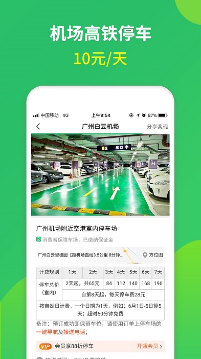 淘车位停车平台最新版 v15.6 安卓版 2