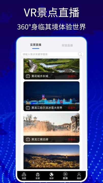 奥维3d卫星高清地图官方版 v1021 3