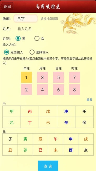 马国峻八字排盘宝app v2025.12.3 安卓手机版 1