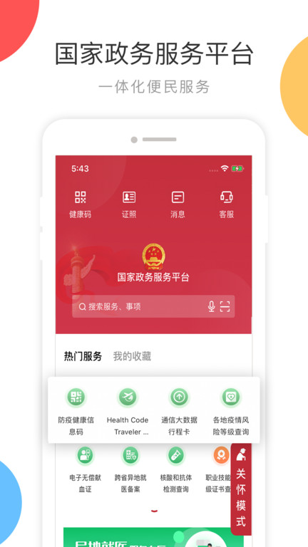 国家政务服务平台官方版 v2.1.8 安卓版 3