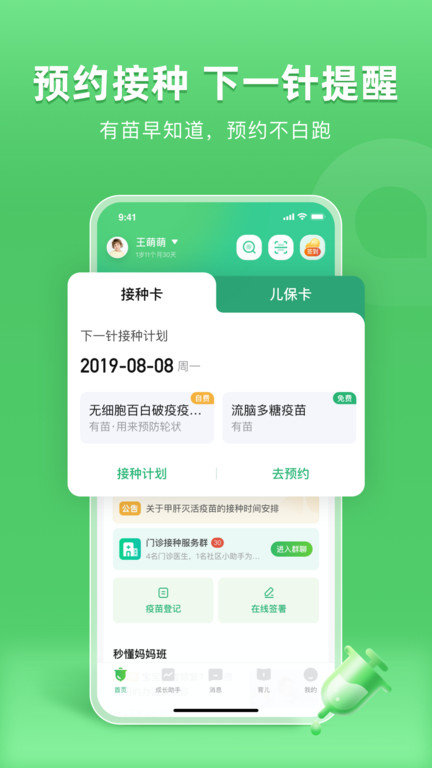 小豆苗疫苗助手 v8.3.6 安卓版 0