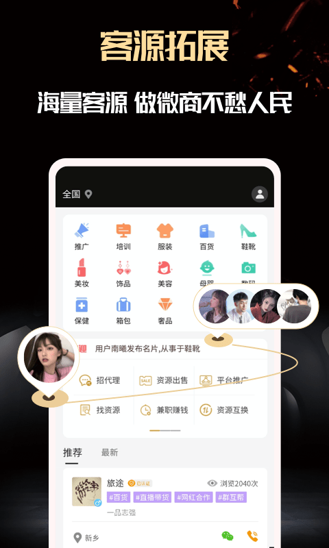 机友大师微商版(改名微商助手软件) v3.4.6 安卓版 2