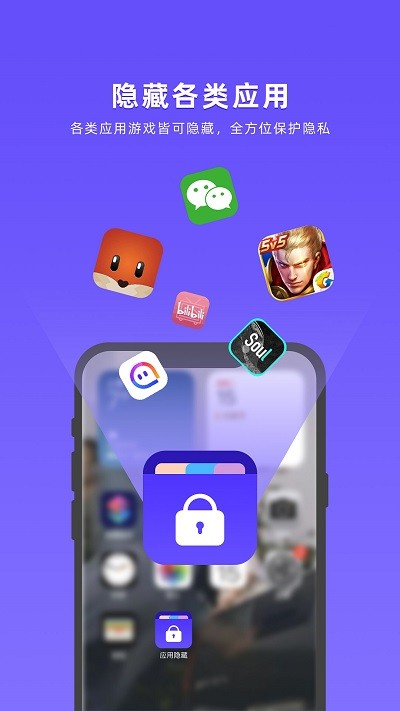 应用隐藏全能王app v2.5.4.4 安卓版 0