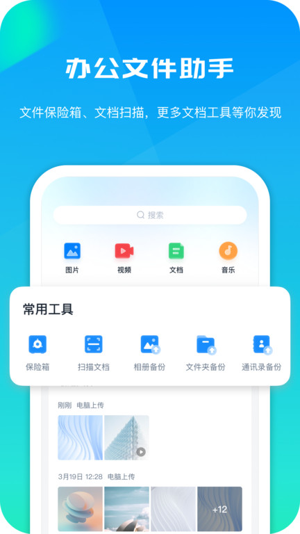 360企业云盘手机版(改名360ai云盘) v6.4.9 安卓版 4