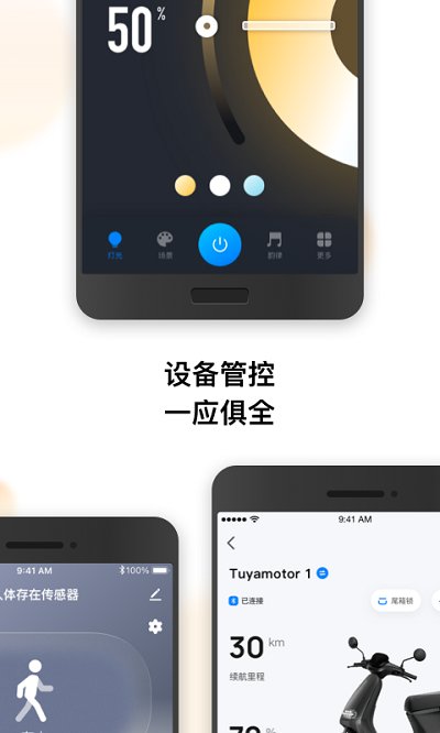 涂鸦智能家居官方版 v7.0.5 安卓版 1