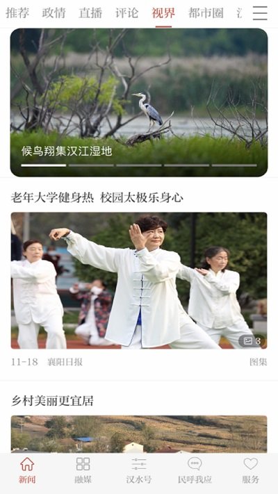 汉水襄阳新闻客户端 v2.0.0 安卓最新版 0