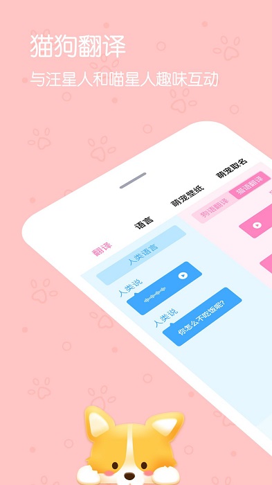 影盟宠物翻译器app v2.4.2 安卓版 4
