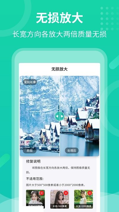 老照片修复专家免费软件 v3.3.2 安卓最新版本 3