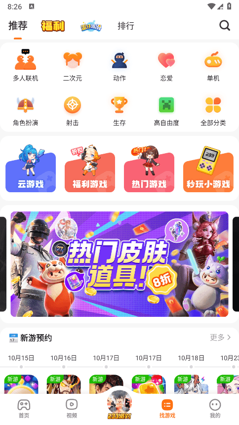 233乐园免费正版 v4.79.0.1-4798769 安卓最新版本 0