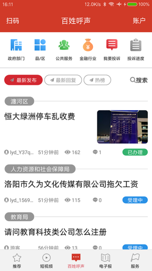 掌上洛阳 v4.9.16 手机版 0