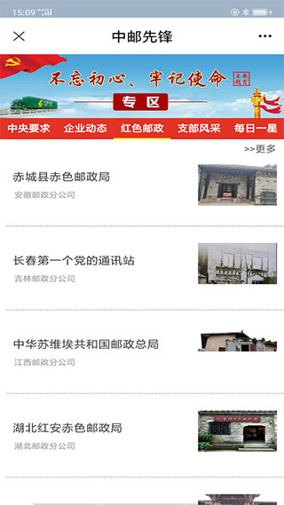 中邮先锋app官方版 v1.6.0 安卓最新版 2