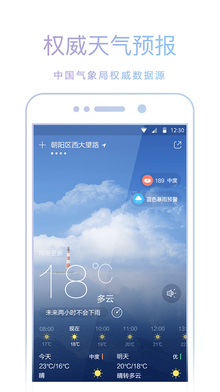 爱尚天气手机版 v8.9.5 安卓版 4