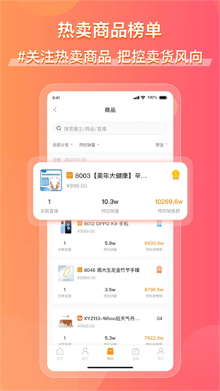 飞瓜快数官方版 v1.0.38 安卓版 1