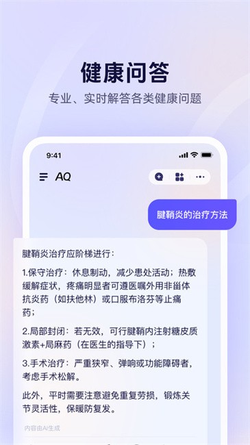 支付宝AQ健康管家app v1.0.72.8000 安卓版 1
