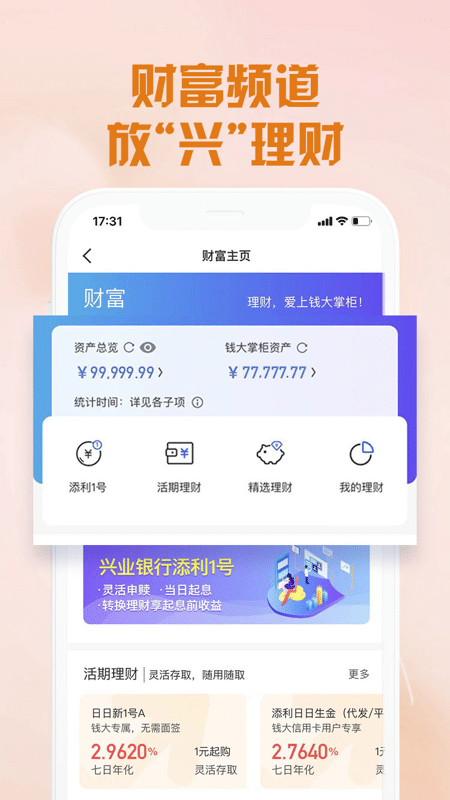 好兴动商户最新版(改名兴业生活) v3.1.5 安卓官方版 0