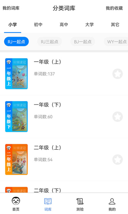 树懒速记 v1.5.5 最新版 2