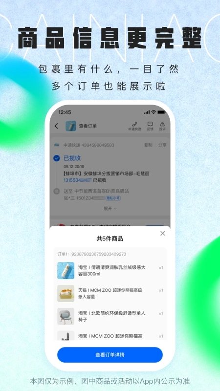 菜鸟裹裹旧版本 v8.10.1227 安卓版 0