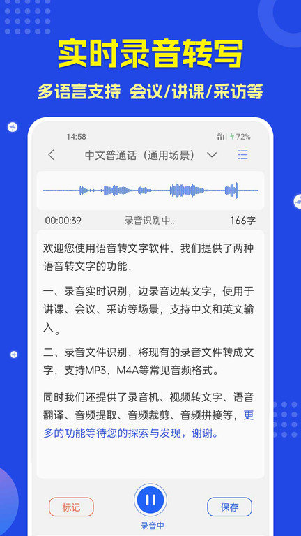 语音转文字app手机版(语音转文字助手) v3.4.6 安卓最新版 0