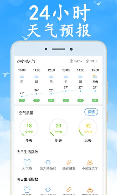 全国实时天气预报手机版 v7.0.9 安卓最新版 2