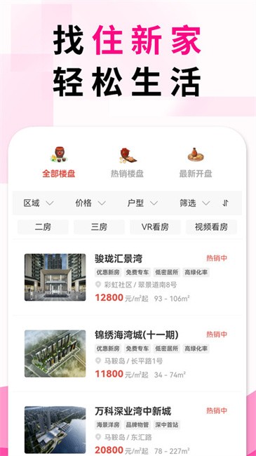 住新家找房展示端软件 v4.8.12 安卓版 3