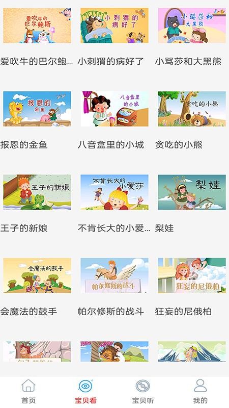 免费看动画片大全 v23.0 安卓版 3