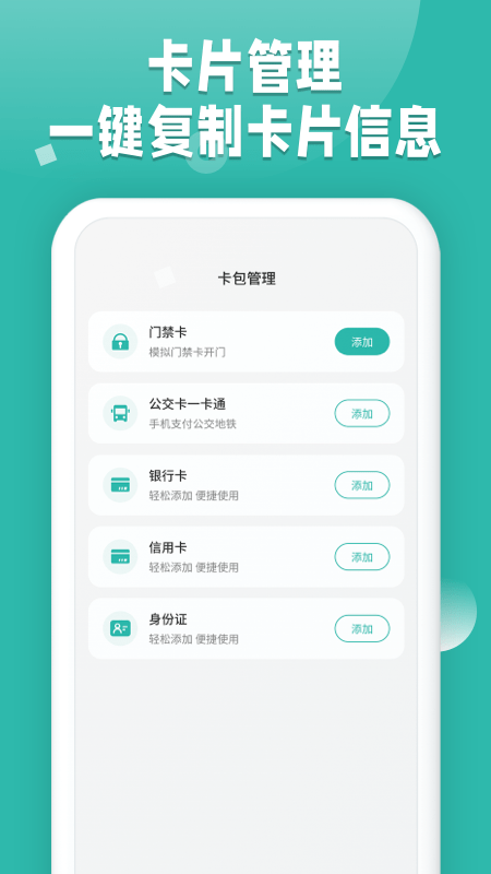 nfc读卡app v1.0.31 安卓版 1