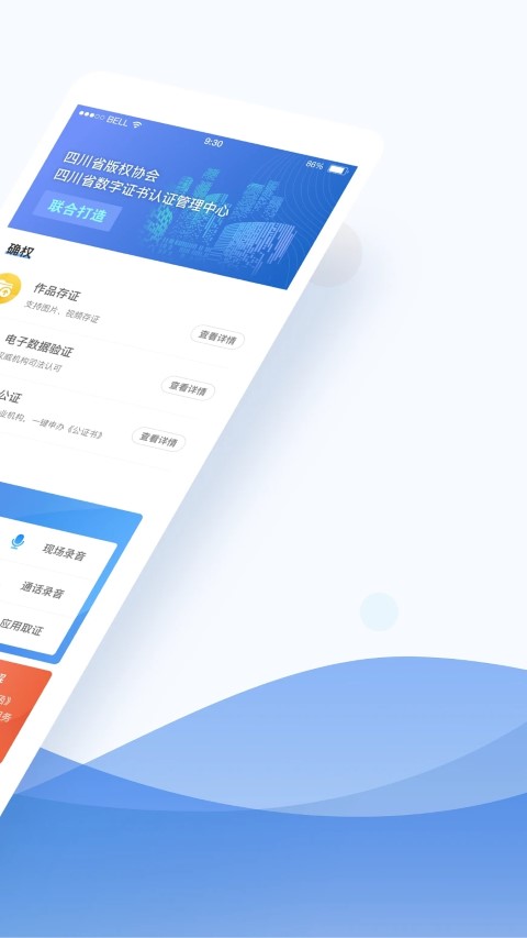 数字原创保护平台 v1.1.6 安卓版 1