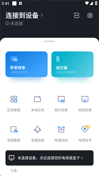 小米投屏神器 v2.7.6 安卓版 0