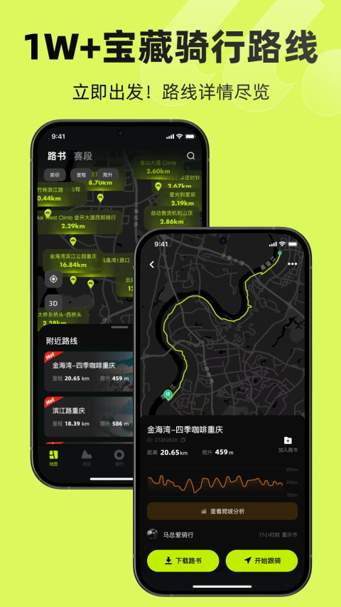 际刻骑行 v1.3.8安卓版 4