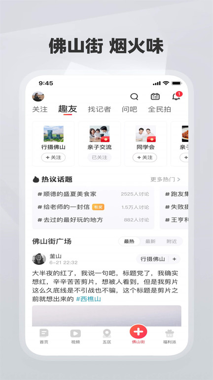 佛山+app v8.0.6 安卓版 0