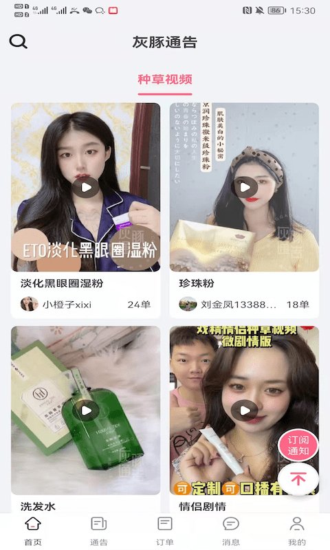 灰豚通告app v2.3.5 安卓版 3