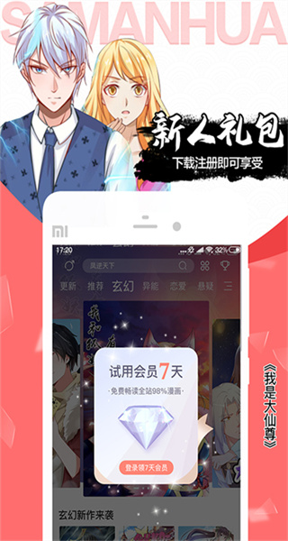 爱飒漫画 v3.6.15 手机版 0